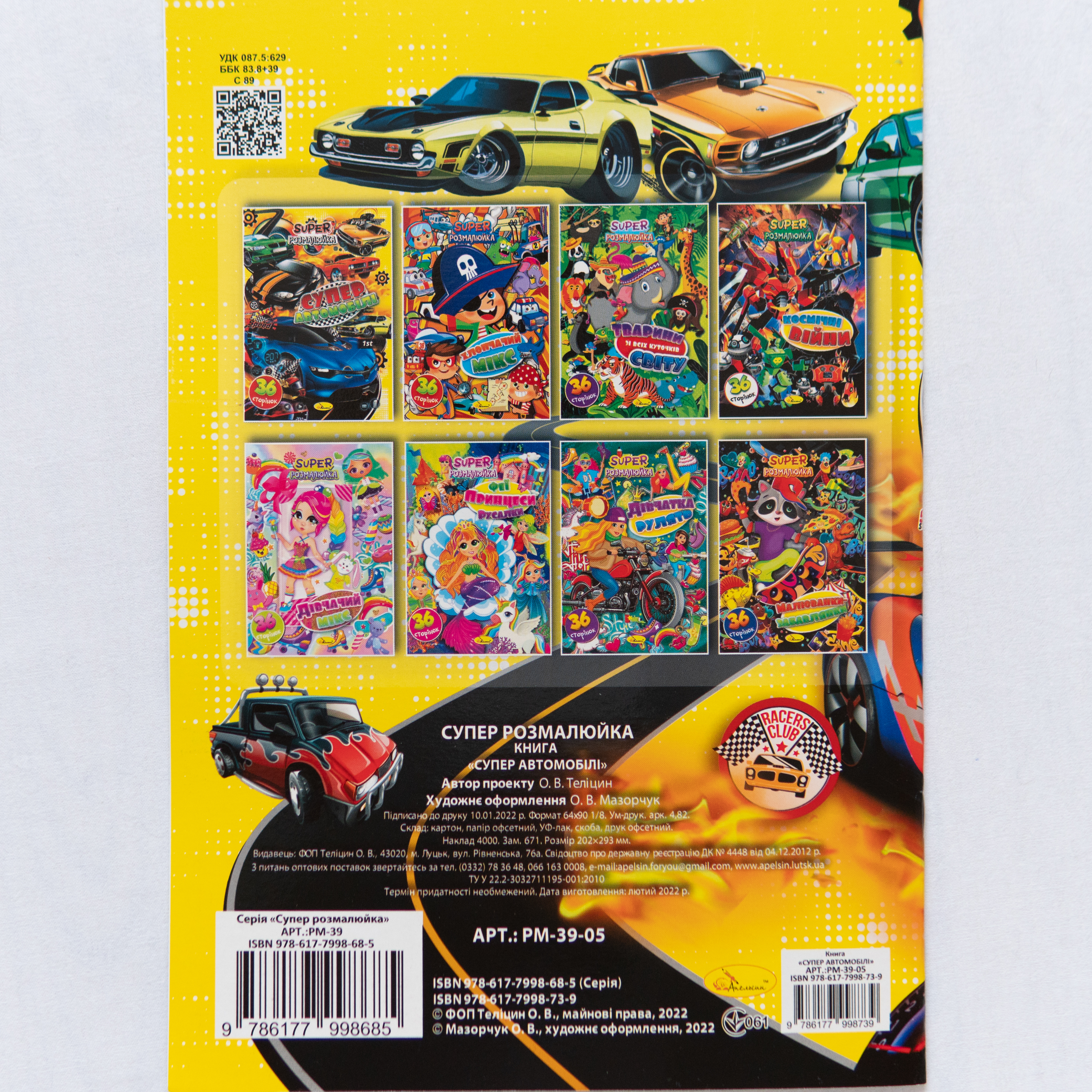 Malbuch für Kinder Farben Kreativität ukrainische Sprache Ausmalbild Super-Autos/Malbuch für Kinder Farben Kreativität ukrainische Sprache Ausmalbild Super-Autos